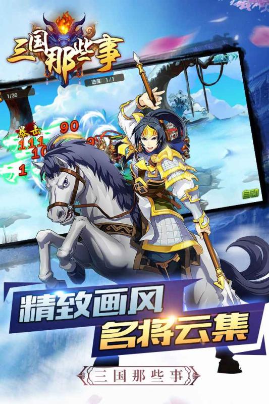 三国那些事云游戏截图2