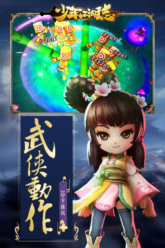 少年江湖志云游戏截图3
