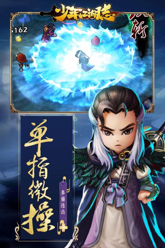 少年江湖志云游戏截图2