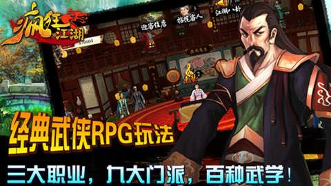 疯狂江湖云游戏截图2