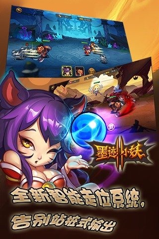 墨迹小妖2云游戏截图4