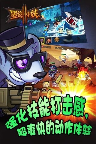 墨迹小妖2云游戏截图2