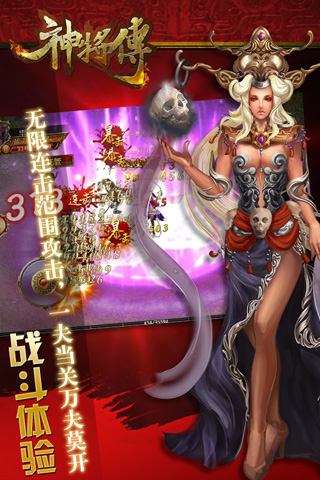 神将传HD云游戏截图3