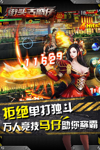 街头古惑仔云游戏截图4