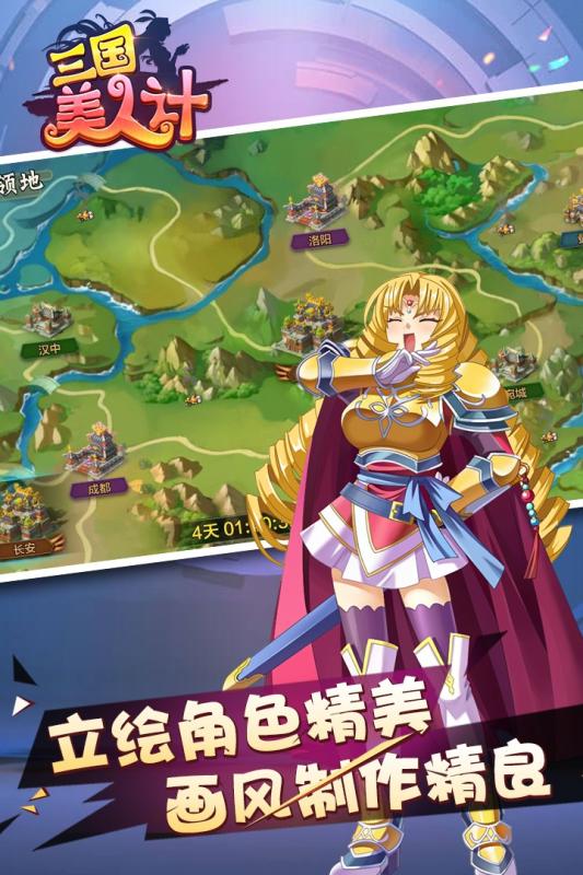 三国美人计云游戏截图4