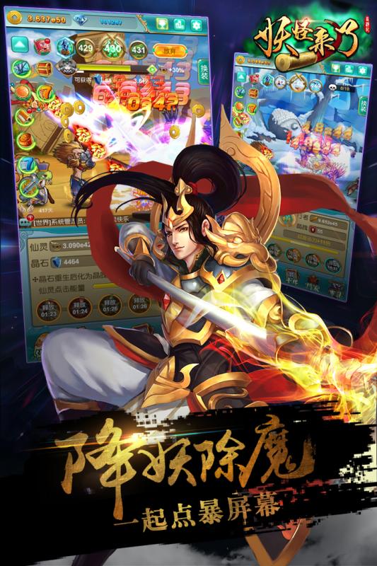 妖怪来了云游戏截图4