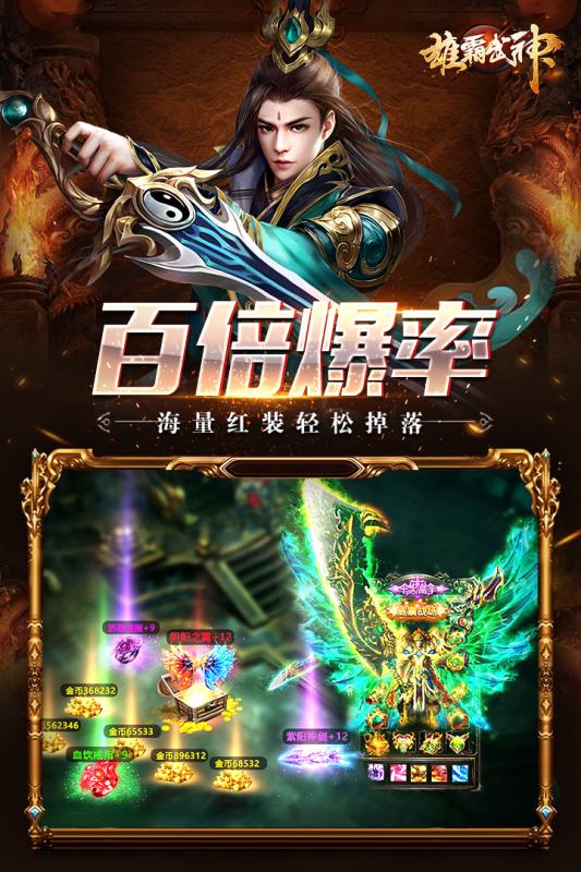 雄霸武神云游戏截图3