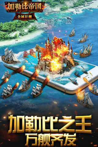 金属狂潮：加勒比帝国云游戏截图3