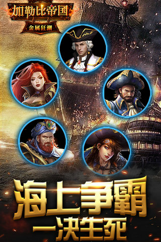 金属狂潮：加勒比帝国云游戏截图2