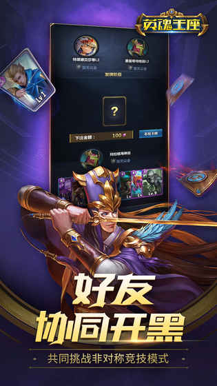 英魂王座云游戏截图2