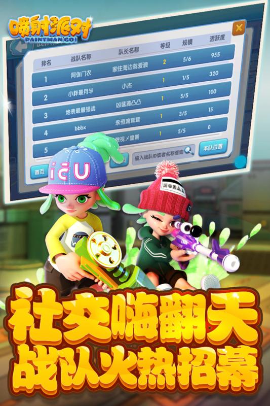 喷射派对云游戏截图3