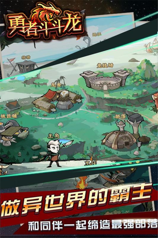 勇者斗斗龙云游戏截图2