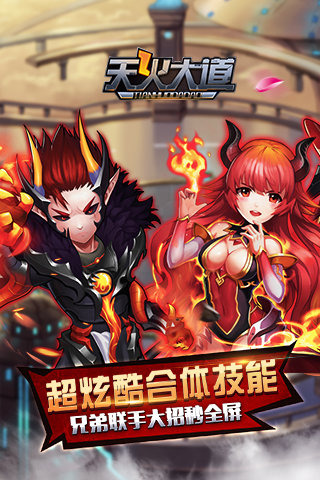 天火大道云游戏截图4