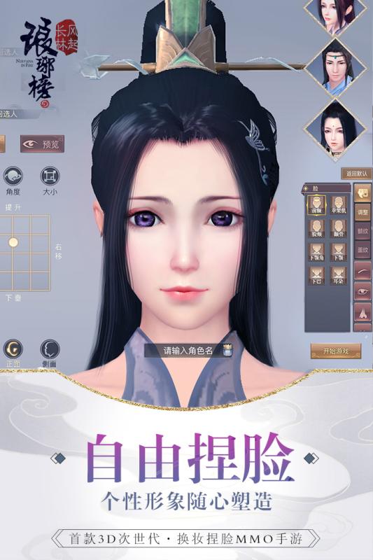 琅琊榜风起长林云游戏截图4