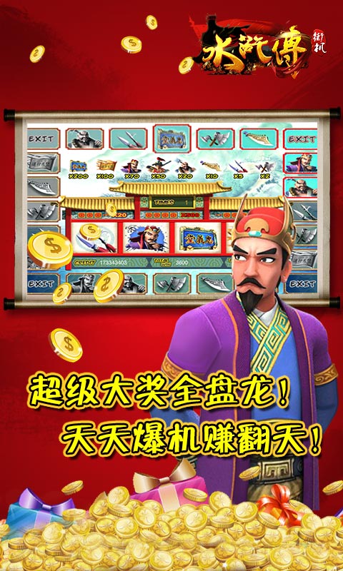 街机水浒传云游戏截图4
