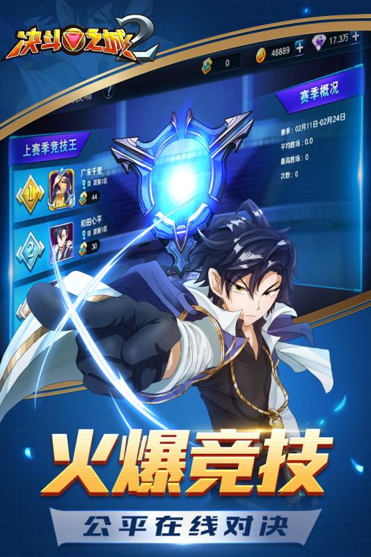 决斗之城2云游戏截图2