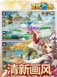 灵域西游云游戏截图4