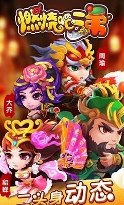 燃烧吧二弟云游戏截图2