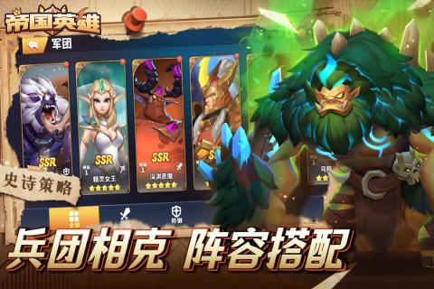 帝国英雄云游戏截图4