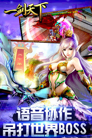 一剑天下云游戏截图4