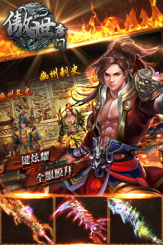傲视唐门云游戏截图4