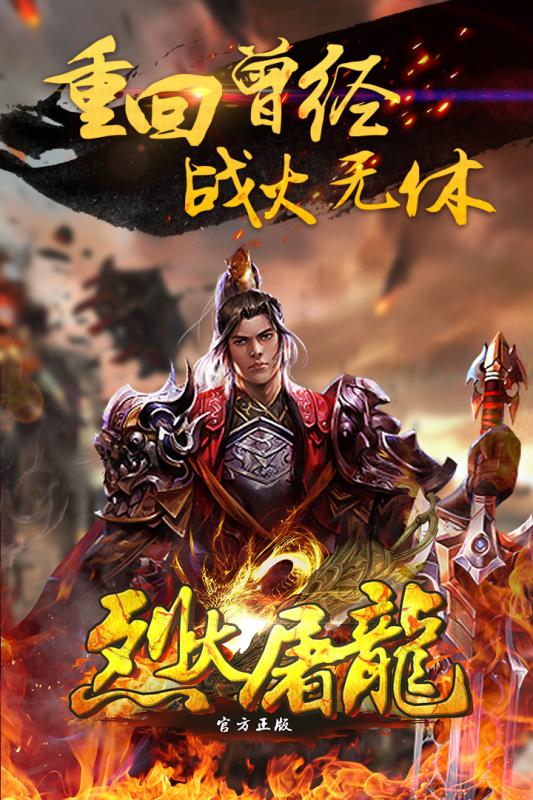 烈火屠龙（官方正版）云游戏截图2