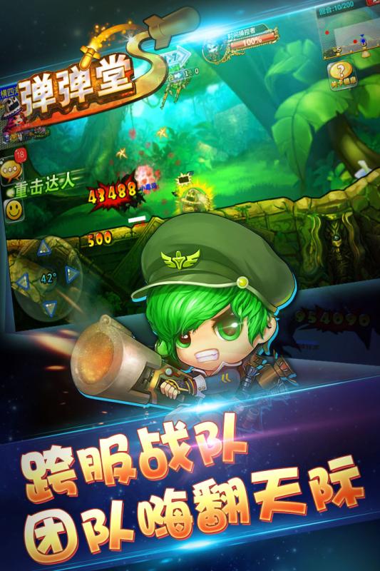 弹弹堂S云游戏截图2