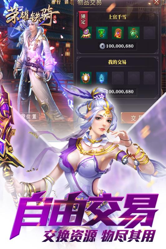 荣耀铁骑云游戏截图4