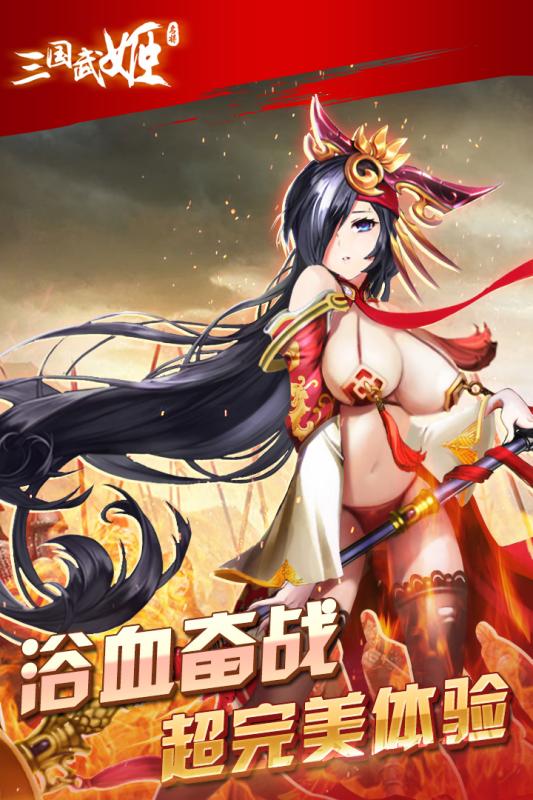三国武姬云游戏截图3