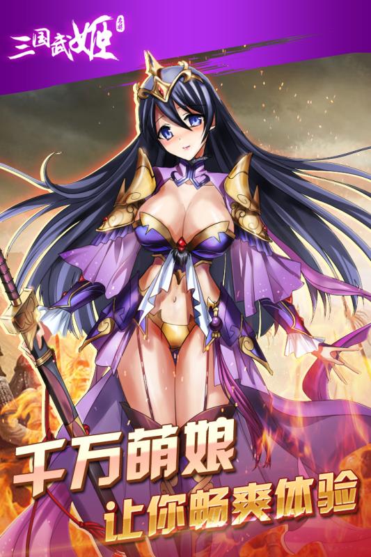 三国武姬云游戏截图2