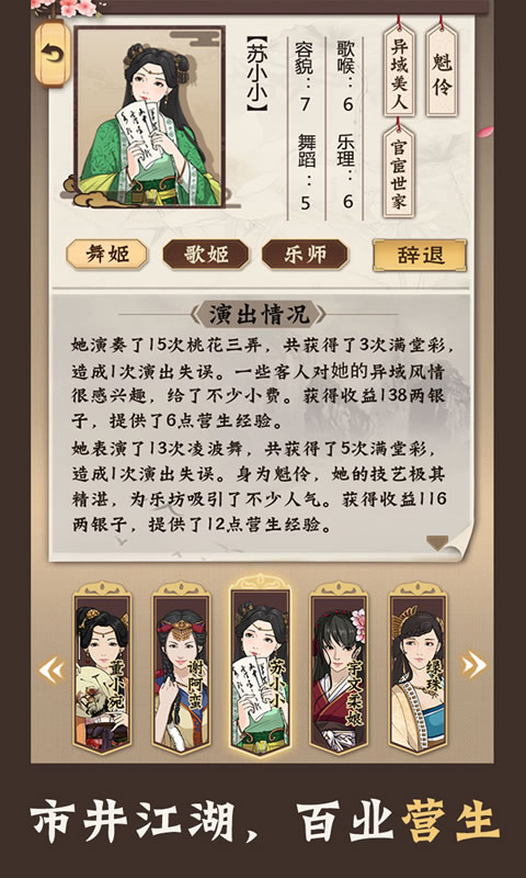 模拟江湖云游戏截图4