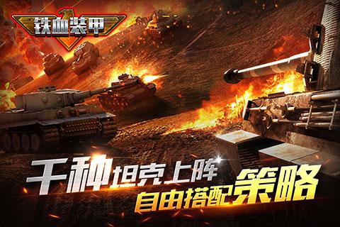 坦克战地云游戏截图3