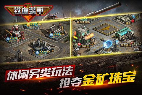 坦克战地云游戏截图2