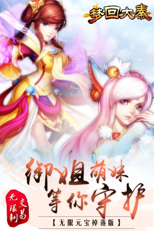 梦回大秦云游戏截图2