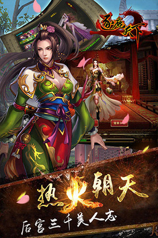 逐鹿天下云游戏截图3
