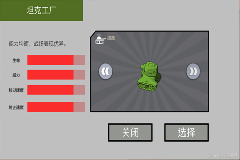 坦克COME云游戏截图3