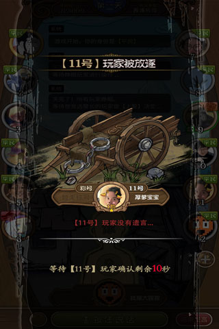 狼人杀-官方授权正式版云游戏截图3