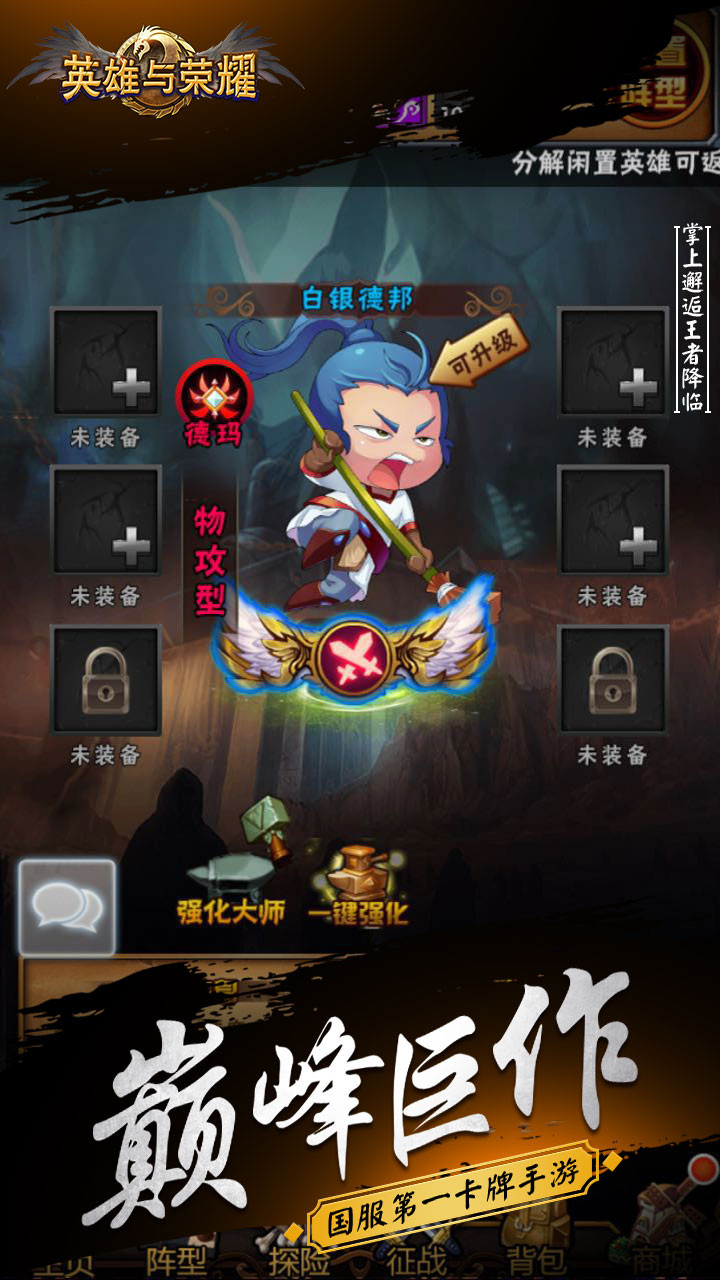 英雄与荣耀云游戏截图2