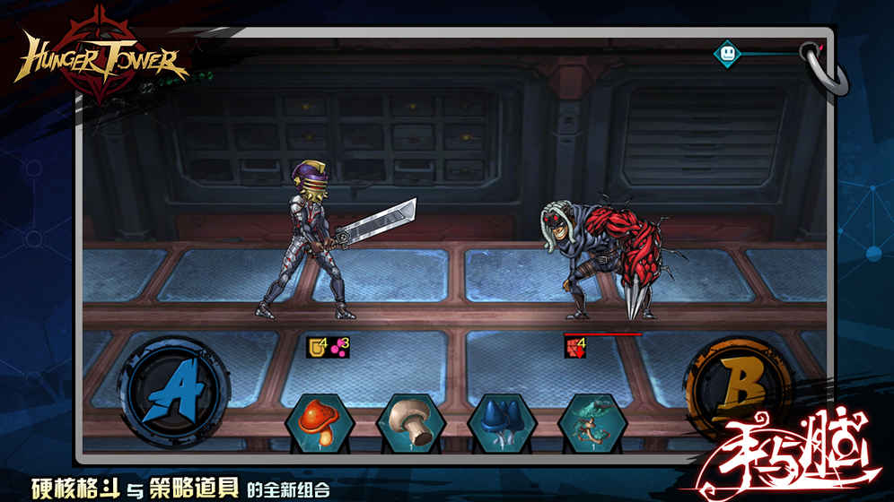 饥饿之塔云游戏截图4