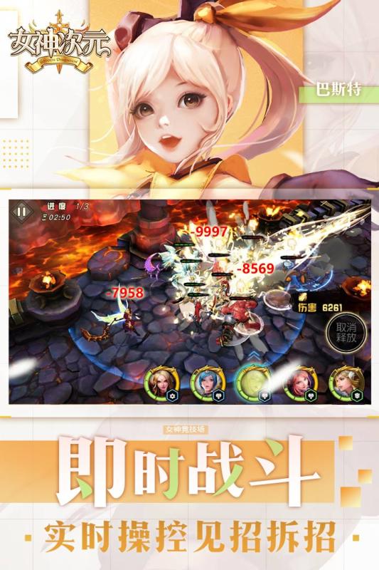 女神次元云游戏截图4