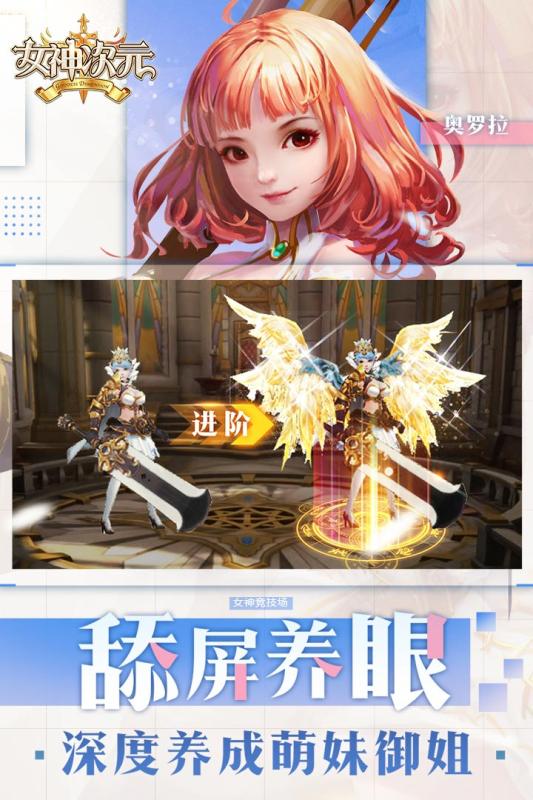 女神次元云游戏截图3