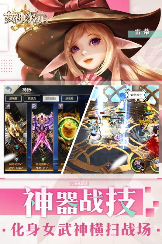 女神次元云游戏截图2