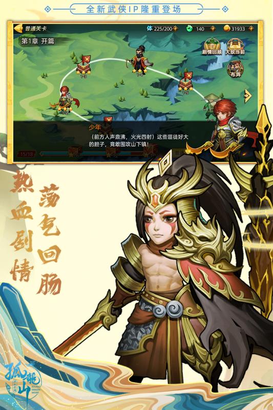 孤龙山手游云游戏截图4