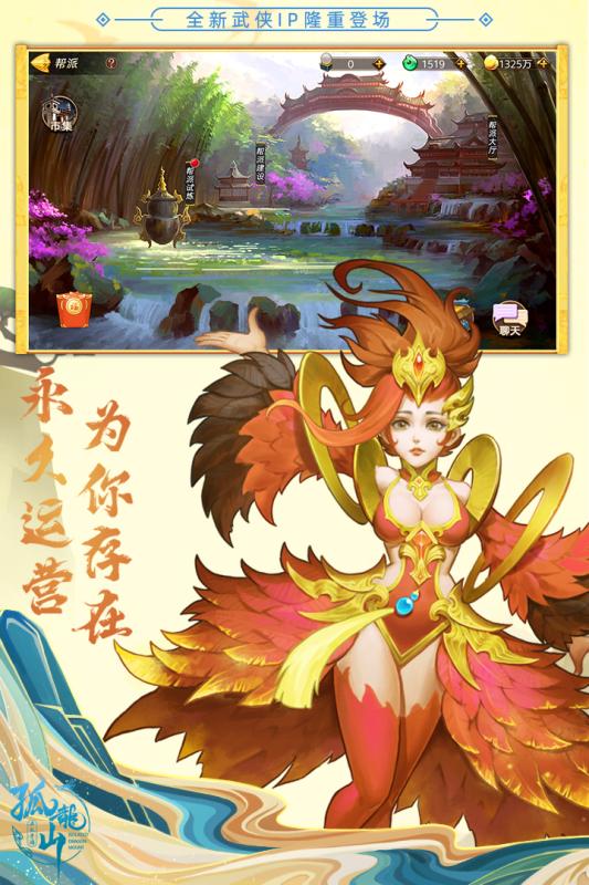 孤龙山手游云游戏截图3