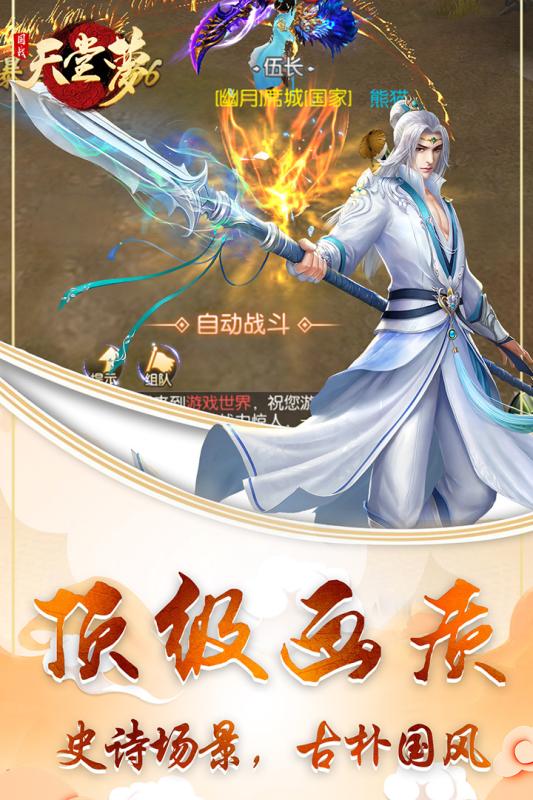 天堂梦云游戏截图4