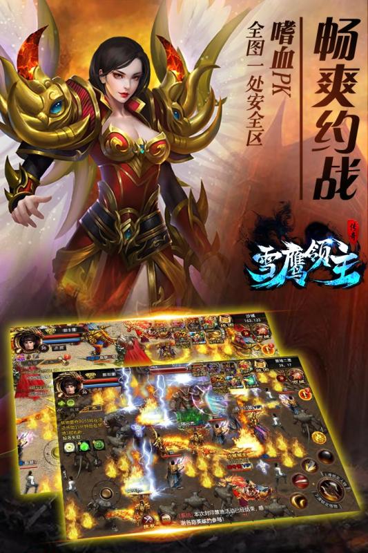 雪鹰领主传奇云游戏截图2