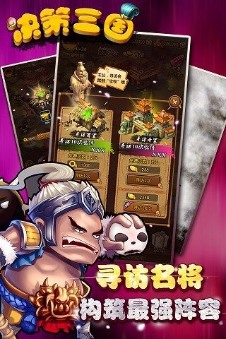 决策三国云游戏截图2