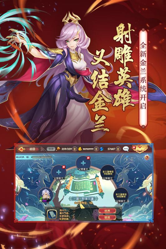 射雕英雄传3D云游戏截图2