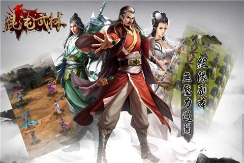 混沌武林云游戏截图3