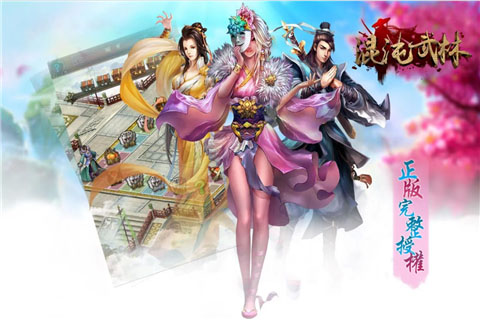 混沌武林云游戏截图2